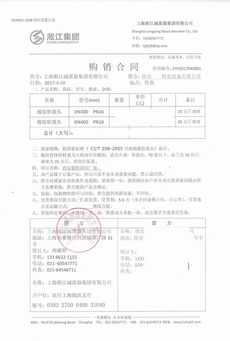 25公斤橡胶接头_朝阳*际广场 耐油橡胶接头合同