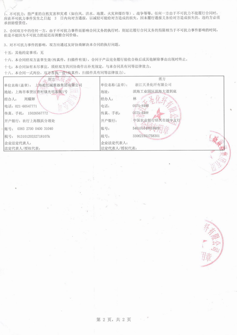 【化纤工厂案例】浙江天圣化纤采用淞江橡胶接头 浙江天圣化纤橡胶接头,化纤工厂橡胶接头