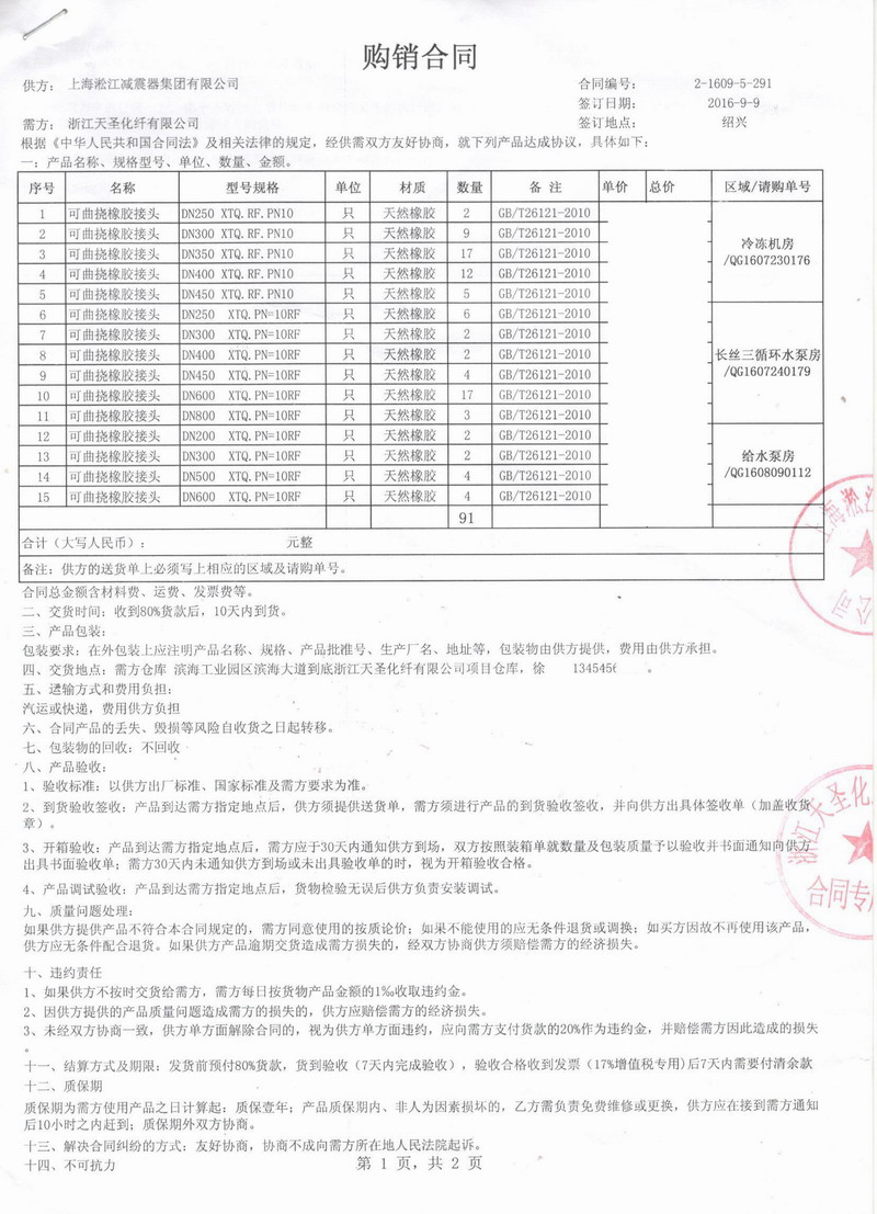 【化纤工厂案例】浙江天圣化纤采用淞江橡胶接头 浙江天圣化纤橡胶接头,化纤工厂橡胶接头