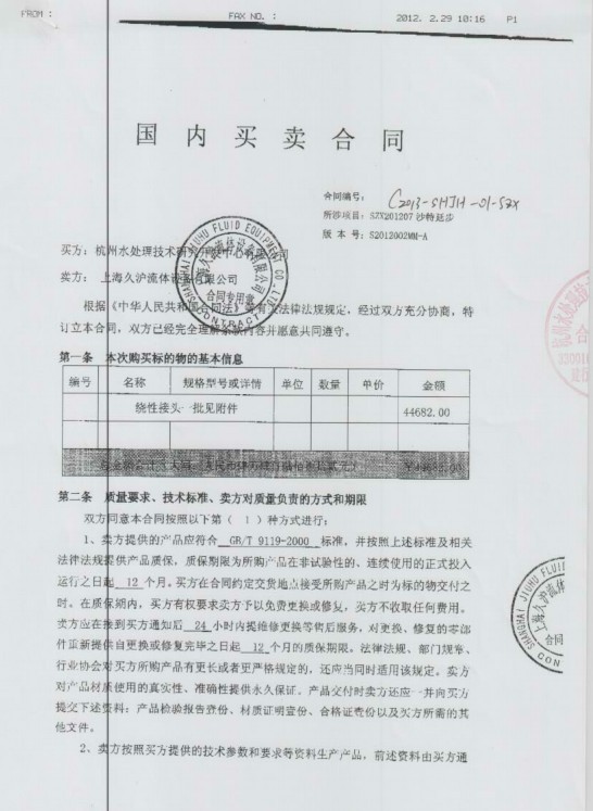 【沙.延步海水淡化项目】配套淞江三元乙丙橡胶接头 沙.延步海水淡化,淞江三元乙丙橡胶接头