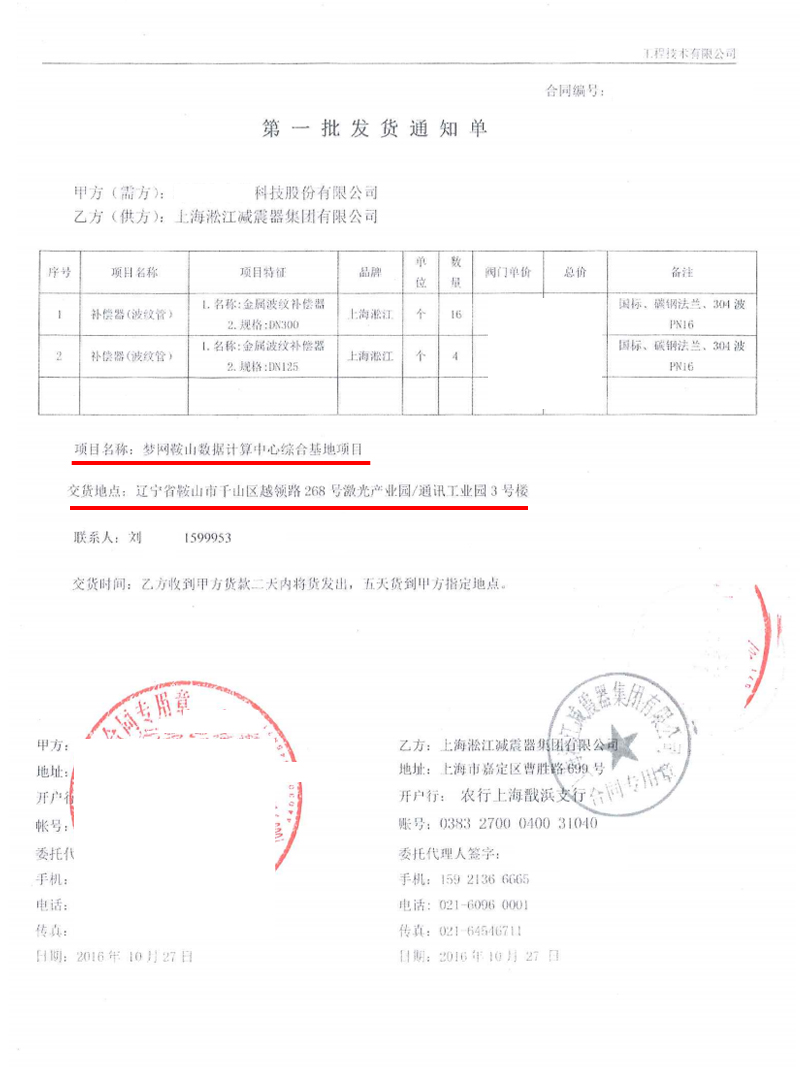 【梦网鞍山数据计算中心综合基地项目】不锈钢金属软管合同