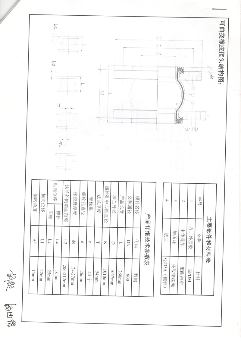【福建LNG站线项目】新增外输系统可挠橡胶接头采办合同 福建LNG站线橡胶接头,新增外输系统橡胶接头,可挠橡胶接头采办合同