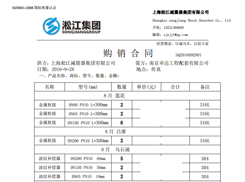 【厦门地铁:莲花、吕厝、乌石浦站】金属软管合同 厦门地铁金属软管,厦门莲花地铁站金属软管,厦门吕厝地铁站金属软管、厦门地铁乌石浦站金属软管
