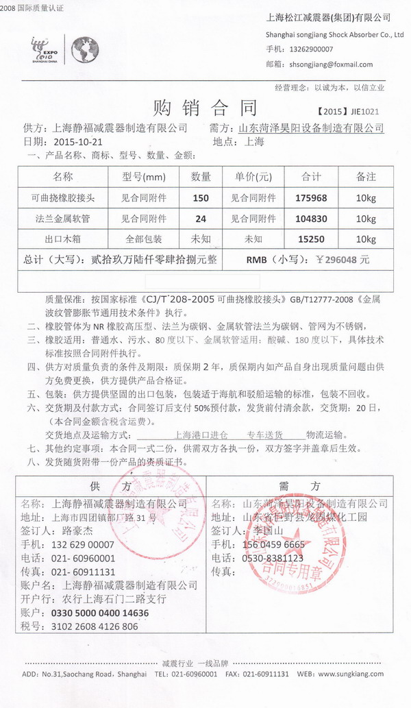 【印尼金光纸业OKI项目】采用上海淞江金属软管 金光纸业金属软管,OKI项目金属软管,上海淞江金属软管