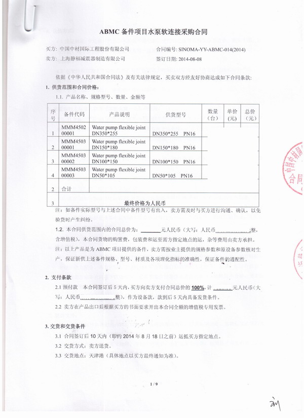 【中材*际ABMC日产万吨水泥生产线项目】上海淞江橡胶接头 水泥生产线橡胶接头,ABMC橡胶接头,淞江橡胶接头