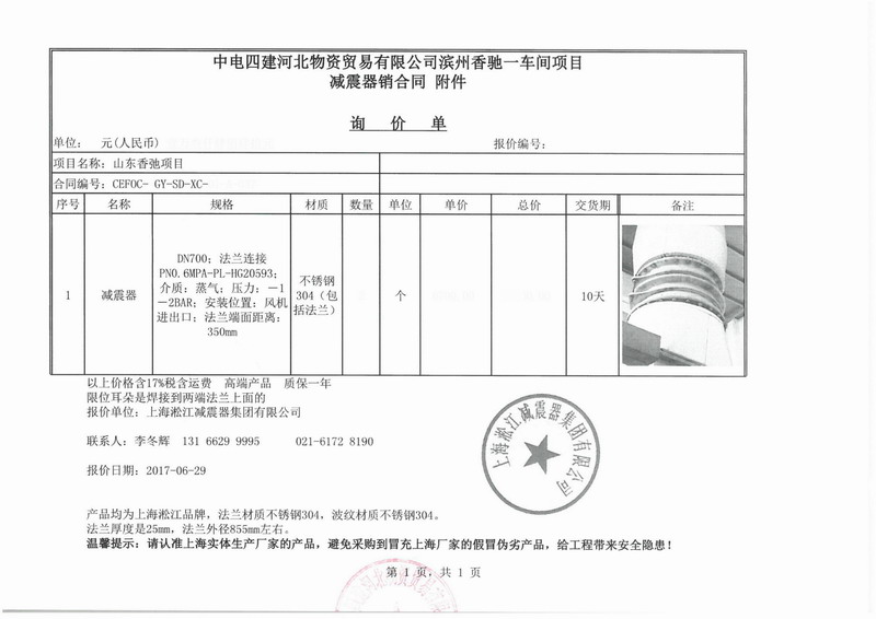 【滨州香驰*车间项目】减震器合同