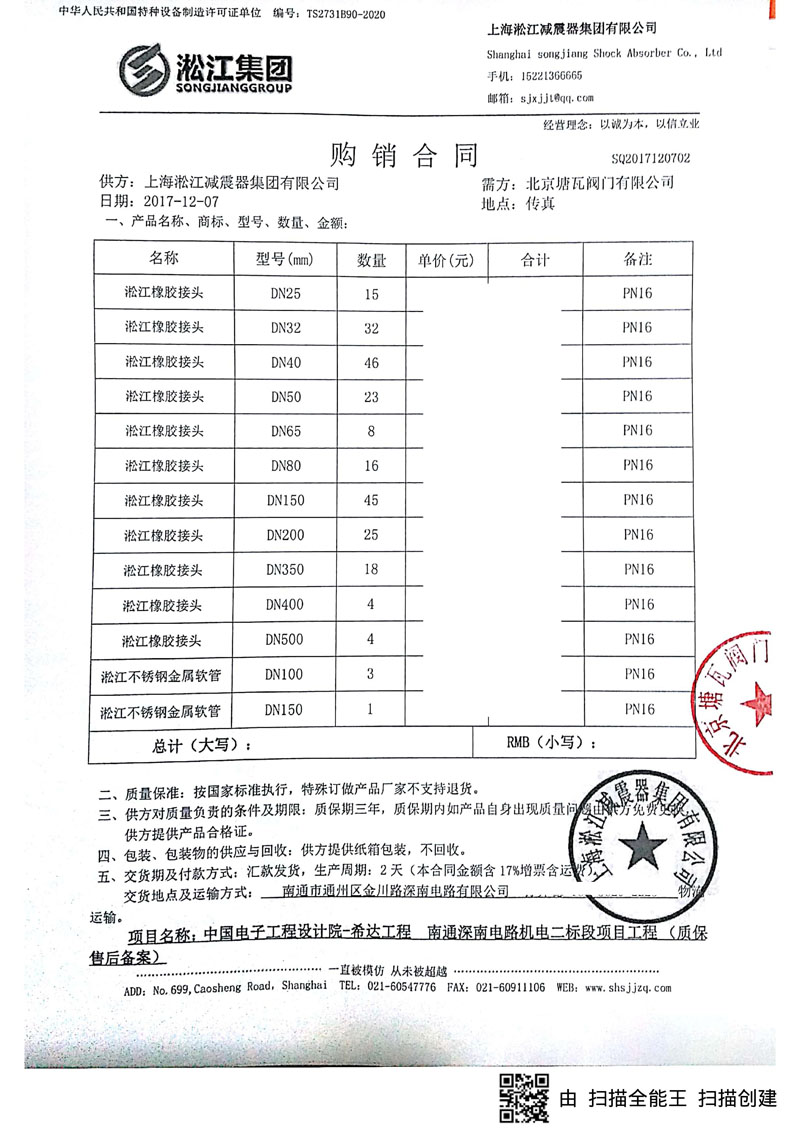 【南通深南电路机电二标段】淞江橡胶接头合同