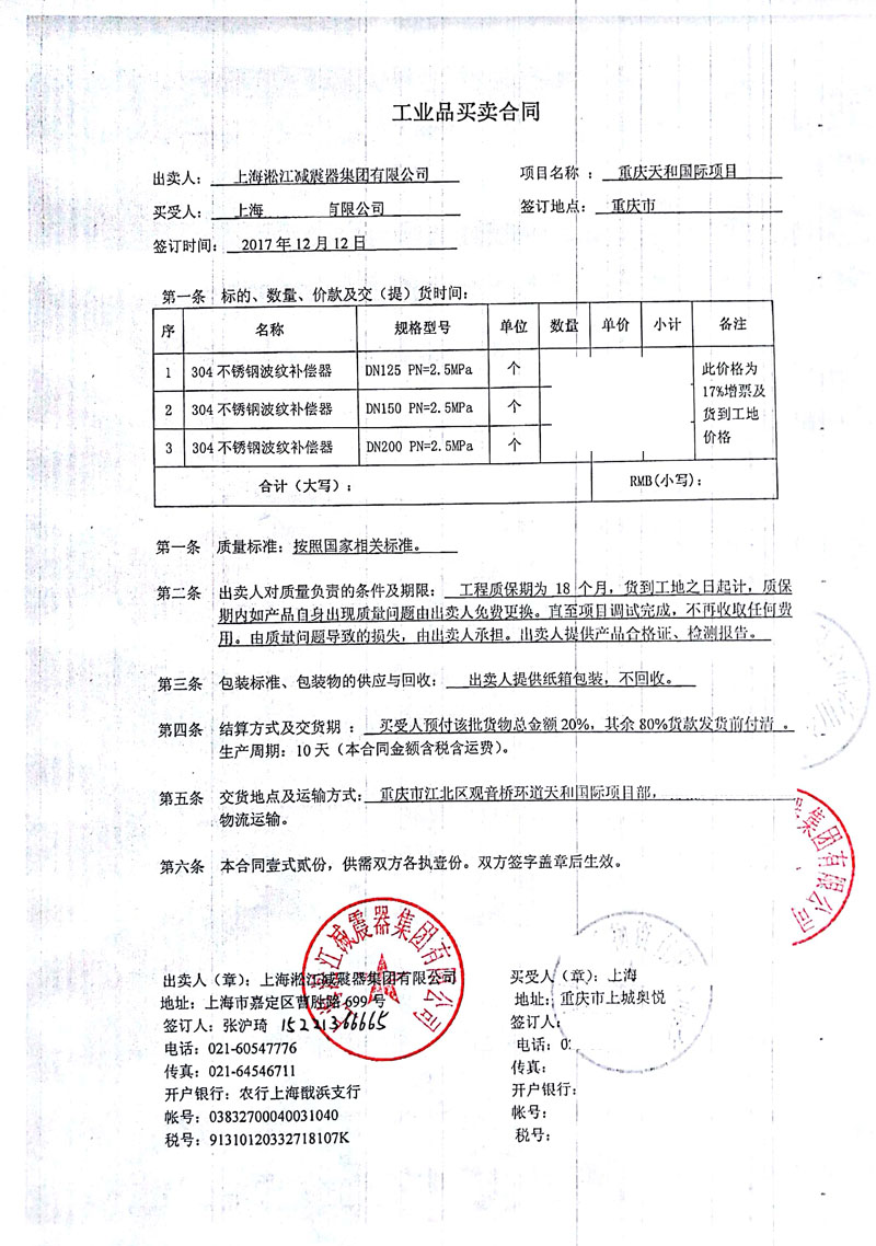 【重庆天和*际中心】波纹补偿器合同 【重庆天和*际中心】波纹补偿器合同