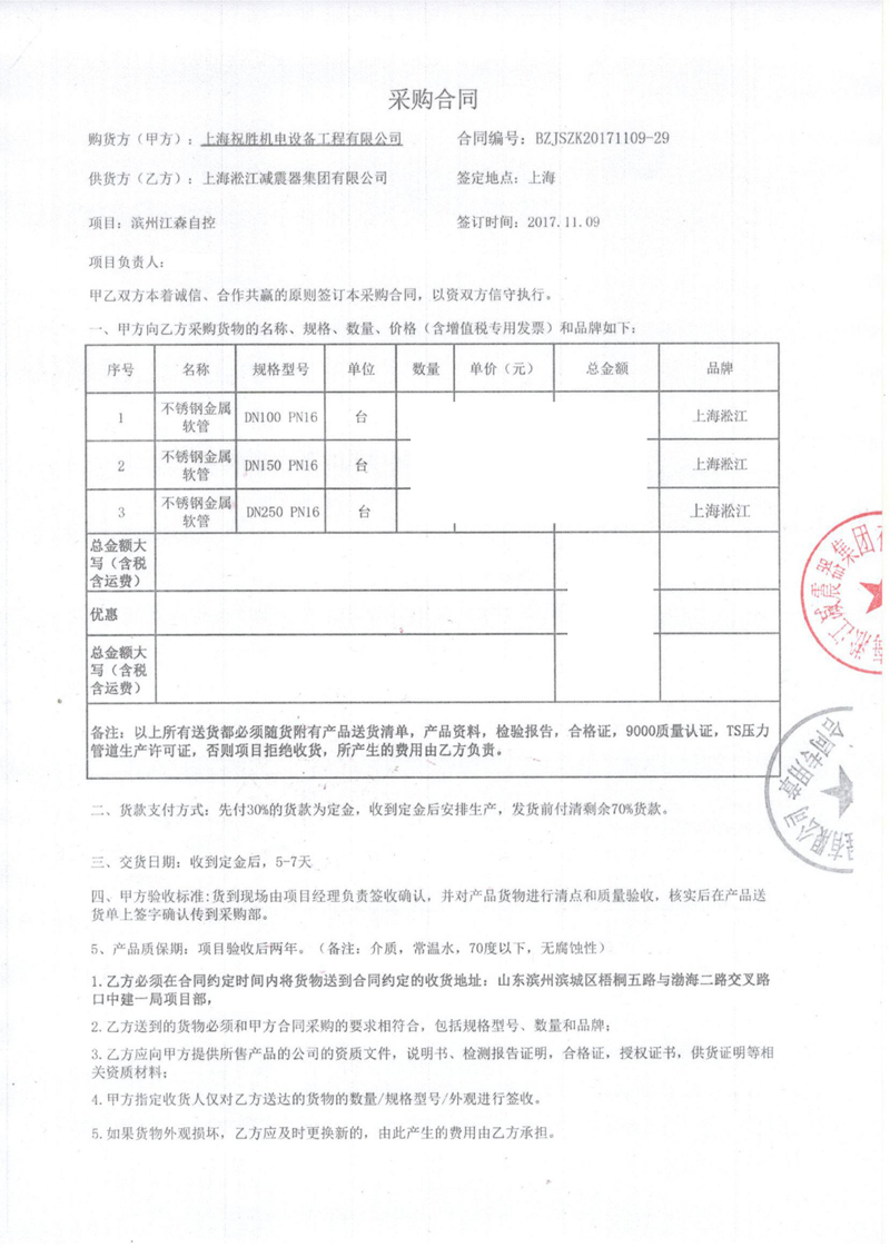 【滨州江森自控工厂项目】金属软管合同