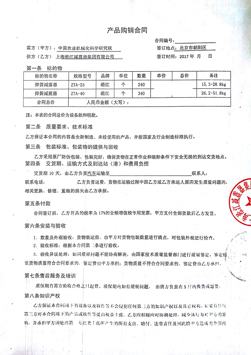 【中*农业机械化科学研究院】弹簧减震器合同