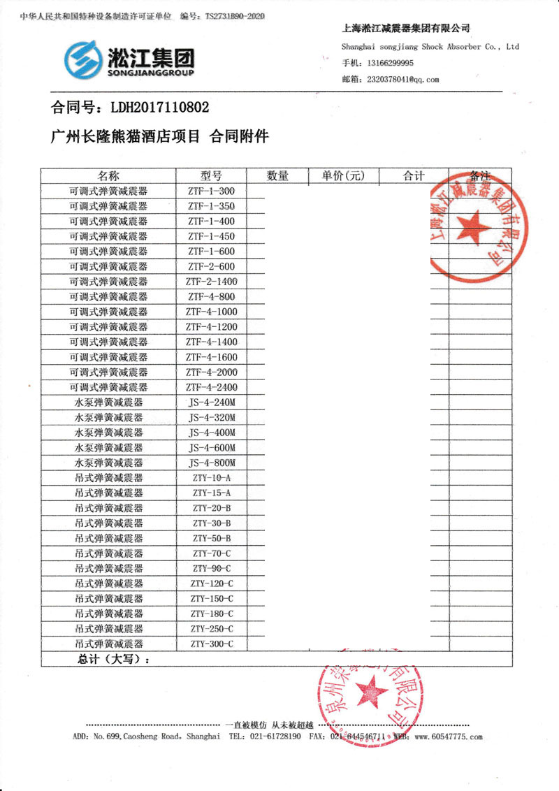 【广州长隆熊猫酒店项目】弹簧减震器合同