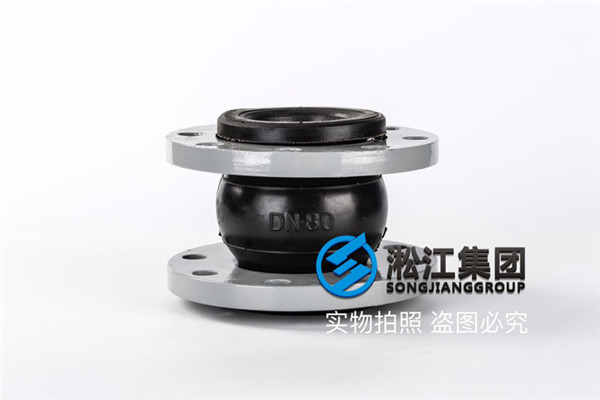 橡胶接头用在零下30度的管道上的有吗?
