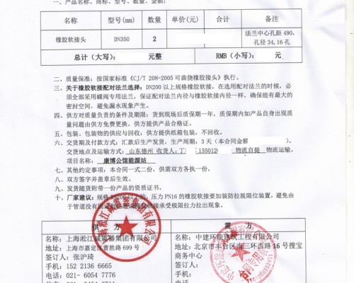 【德州康博公馆楼盘能源站】淞江*DN350橡胶接头合同