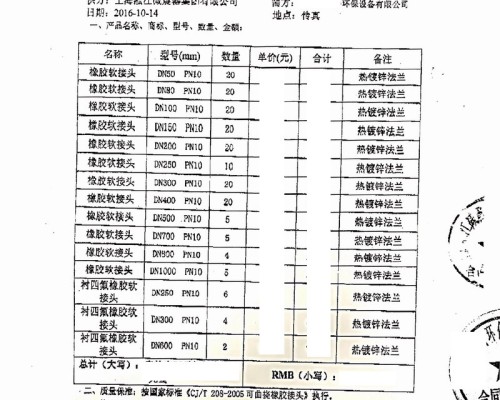 【苏州吴中区市政污水处理项目】热镀锌法兰橡胶接头合同