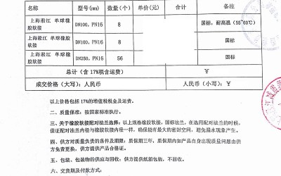 中*移动辽宁位置信息产业园数据中心橡胶接头合同