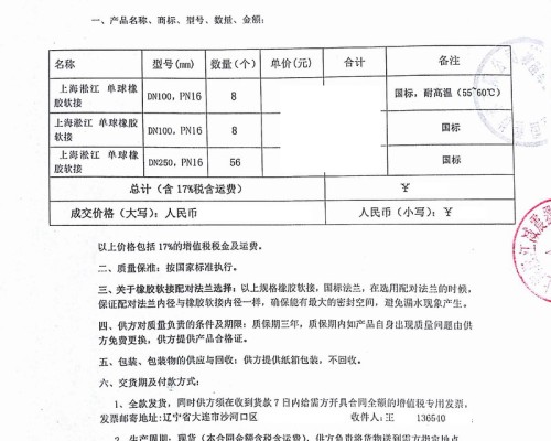 中*移动辽宁位置信息产业园数据中心橡胶接头合同