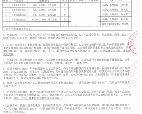 【空客天津A330宽体飞机厂房项目】热水用橡胶接头