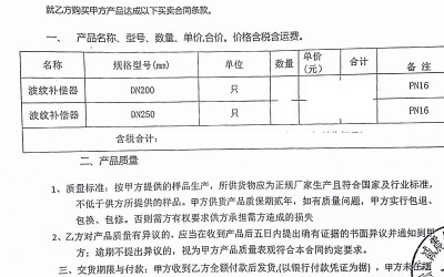 中铁(北京)商务广场项目波纹补偿器合同扫描件