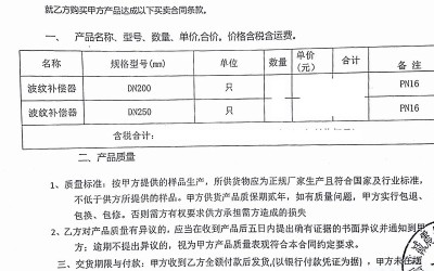 中铁（北京）商务广场项目波纹补偿器合同扫描件