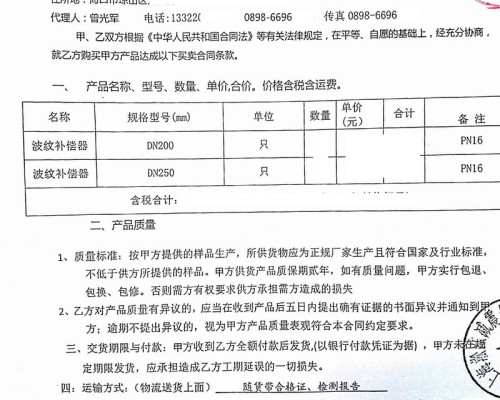 中铁(北京)商务广场项目波纹补偿器合同扫描件
