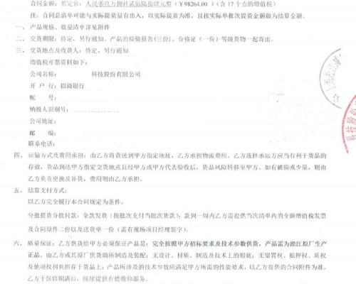 【梦网鞍山数据计算中心综合基地项目】不锈钢金属软管合同