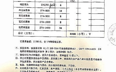 【青岛能源热电项目案例】阻尼弹簧减震器合同扫描件