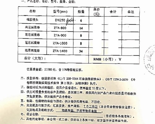 【青岛能源热电项目案例】阻尼弹簧减震器合同扫描件