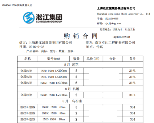 【厦门地铁:莲花、吕厝、乌石浦站】金属软管合同