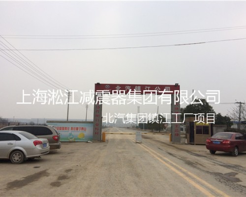 【北汽集团镇江工厂】采用上海淞江橡胶接头产品