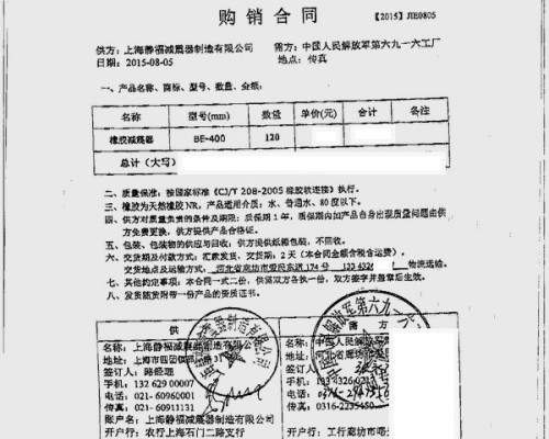 中*人民解放*九六*六工厂BE橡胶减震器合同