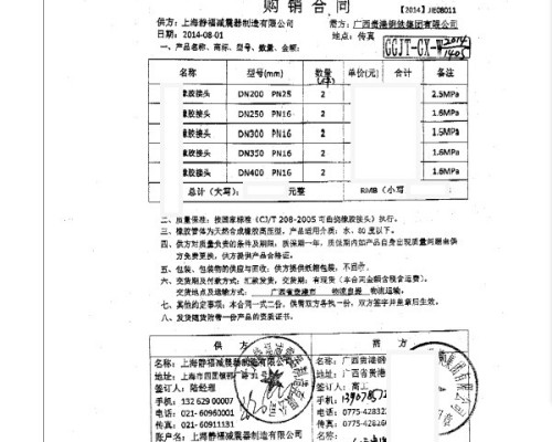 广西贵港钢铁集团采用上海淞江橡胶接头合同