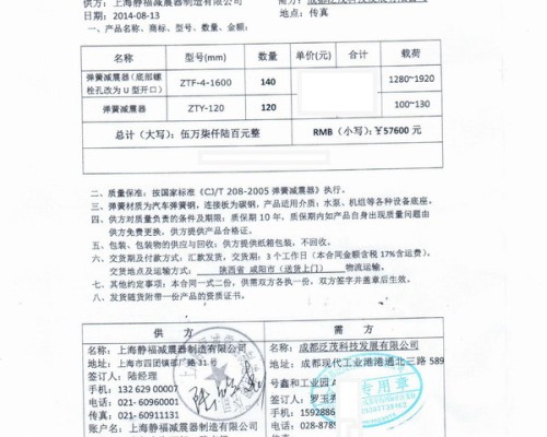 咸阳电信数据中心*空调主机采用可调式弹簧减震器