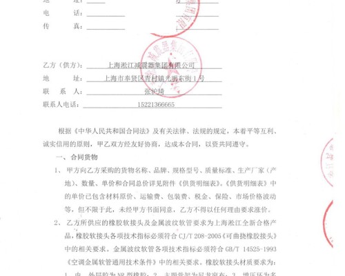【东方地球物理科技园区】通风空调工程橡胶接头合同
