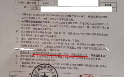 【壳*珠海润滑油有限公司】橡胶接头合同