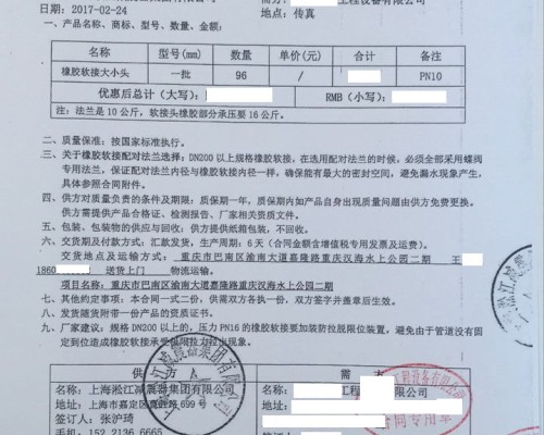 【合同】重庆汉海*地水上公园二期项目异径橡胶接头