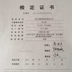 上海橡胶接头压力表检定证书