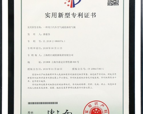 【专利证书】空气减震器一体气瓶